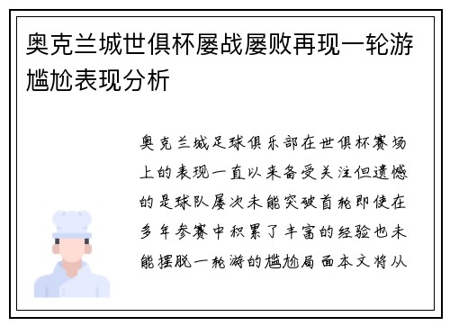 奥克兰城世俱杯屡战屡败再现一轮游尴尬表现分析 奥克兰城世俱杯屡战屡败再现一轮游尴尬表现分析