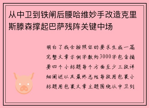 从中卫到铁闸后腰哈维妙手改造克里斯滕森撑起巴萨残阵关键中场 从中卫到铁闸后腰哈维妙手改造克里斯滕森撑起巴萨残阵关键中场