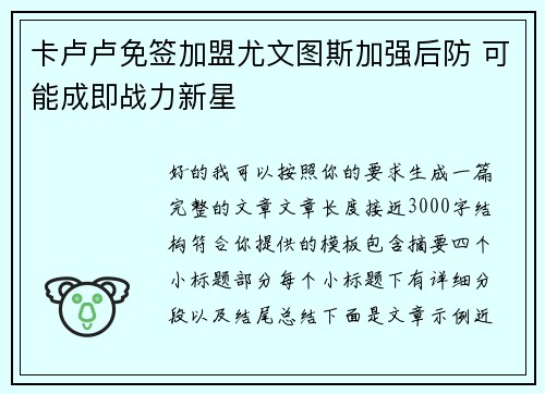 卡卢卢免签加盟尤文图斯加强后防 可能成即战力新星 卡卢卢免签加盟尤文图斯加强后防 可能成即战力新星