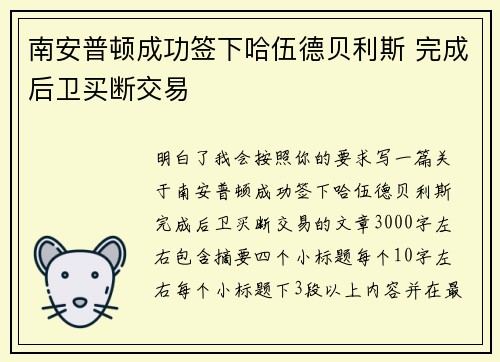 南安普顿成功签下哈伍德贝利斯 完成后卫买断交易