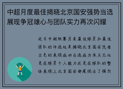 中超月度最佳揭晓北京国安强势当选展现争冠雄心与团队实力再次闪耀 中超月度最佳揭晓北京国安强势当选展现争冠雄心与团队实力再次闪耀