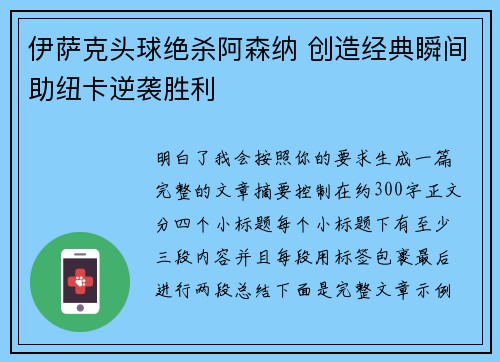 伊萨克头球绝杀阿森纳 创造经典瞬间助纽卡逆袭胜利 伊萨克头球绝杀阿森纳 创造经典瞬间助纽卡逆袭胜利