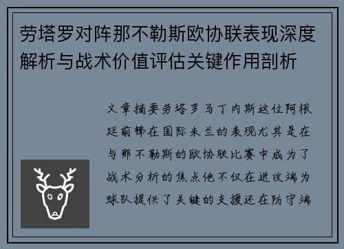 劳塔罗对阵那不勒斯欧协联表现深度解析与战术价值评估关键作用剖析 劳塔罗对阵那不勒斯欧协联表现深度解析与战术价值评估关键作用剖析