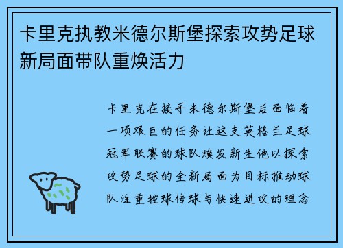 卡里克执教米德尔斯堡探索攻势足球新局面带队重焕活力 卡里克执教米德尔斯堡探索攻势足球新局面带队重焕活力