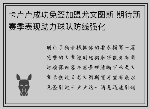卡卢卢成功免签加盟尤文图斯 期待新赛季表现助力球队防线强化