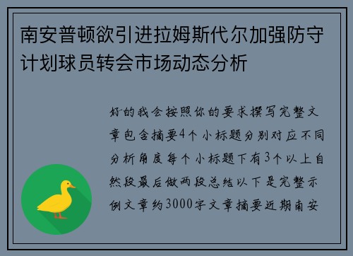 南安普顿欲引进拉姆斯代尔加强防守计划球员转会市场动态分析 南安普顿欲引进拉姆斯代尔加强防守计划球员转会市场动态分析