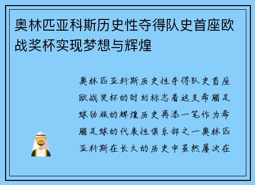 奥林匹亚科斯历史性夺得队史首座欧战奖杯实现梦想与辉煌 奥林匹亚科斯历史性夺得队史首座欧战奖杯实现梦想与辉煌