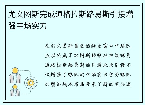 尤文图斯完成道格拉斯路易斯引援增强中场实力
