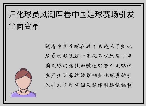 归化球员风潮席卷中国足球赛场引发全面变革
